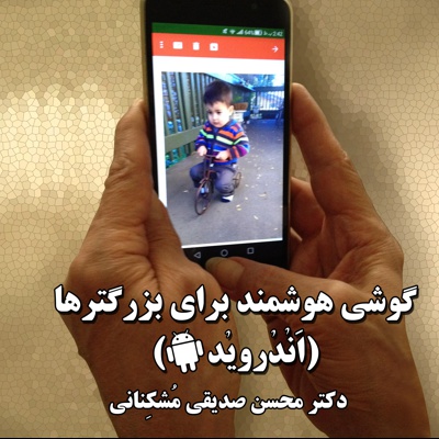 گوشی هوشمند برای بزرگترها